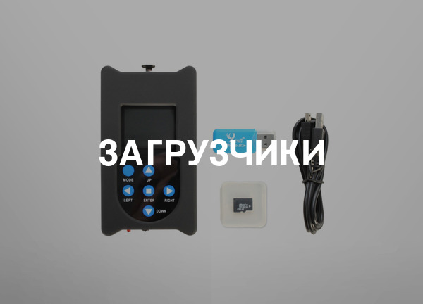 Загрузчики