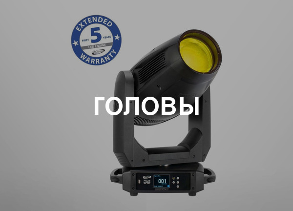 Головы